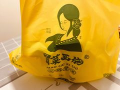 -冒菜西施·非遗冒菜(总店)