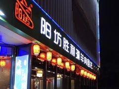 门面-阳坊胜利涮羊肉(禧乐汇店)