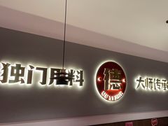 -得意啫·广东啫啫煲(前海HOP店)