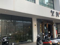 -望鲸居酒屋