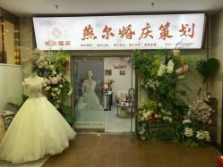 -北京燕尔婚礼策划