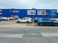 -麦德龙(浦东店)