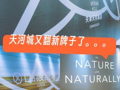 -天河城购物中心