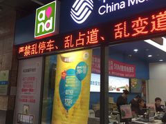 -中国移动(南泉北路营业厅)