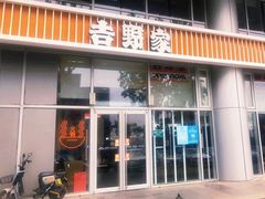 -吉野家(上地三街店)