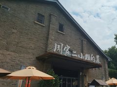 -周家二小姐的菜(西津渡店)