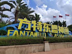 -南宁方特东盟神画