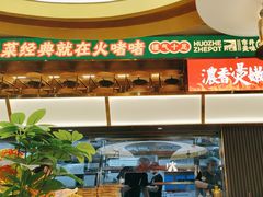 -火啫啫·粤式啫啫煲(南京弘阳店)