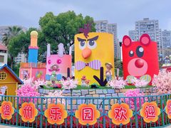 -温州乐园
