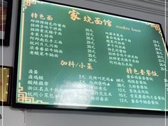 -家烧面馆【南山路知名经典面食】