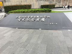 -上海四行仓库抗战纪念馆