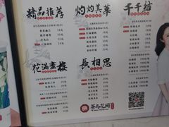 菜单-茶与花间(太平洋森活天地店)
