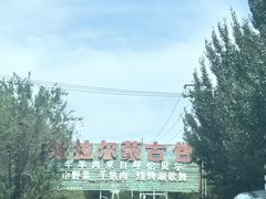 -海拉尔蒙古包(房山长阳总店)