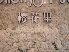 -樱花里音乐餐吧·牛扒椰子鸡(东圃店)
