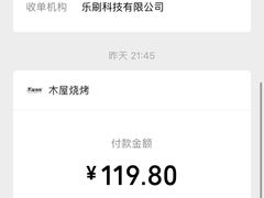 -木屋烧烤(西南角店)