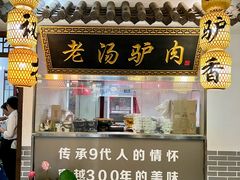 -元鼎宝驴香·全驴宴(江宁店)