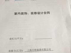 -百姓装潢(漕宝店)