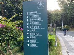 -东莞植物园