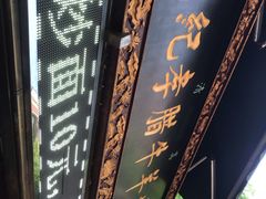 -刘纪孝腊牛羊肉(北广济街店)