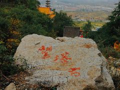 -鸡鸣山旅游风景区