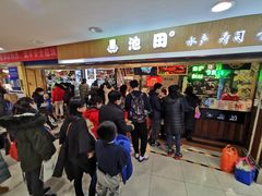 -池田寿司·4H鲜作(西直门凯德华联店)
