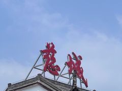 -慈城服务区-停车场