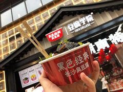 -黑色经典臭豆腐·湖南特产(步行街店)