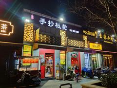 门面-手抄板凳江南菜(湖滨商业街店)