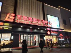 -世纪联华(吴淞店)