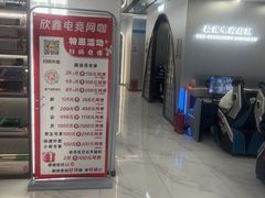 -鑫电竞(垡头店)