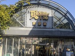 -1912街区