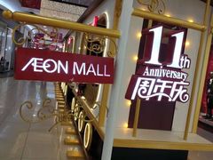 -永旺梦乐城国际商城(北清路店)