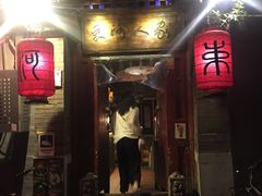门面-束河人家(南锣鼓巷店)