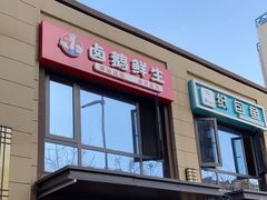 门面-卤鹅鲜生(卤鹅鲜生万科金域悦府店)