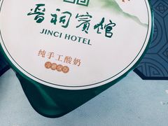 -晋祠宾馆