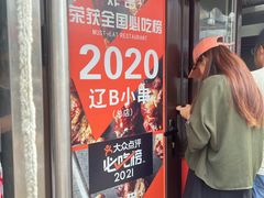 -辽B·小串(总店)