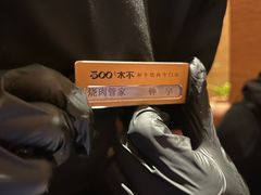 -300杯·和牛烧肉清酒专门店(廊里店)