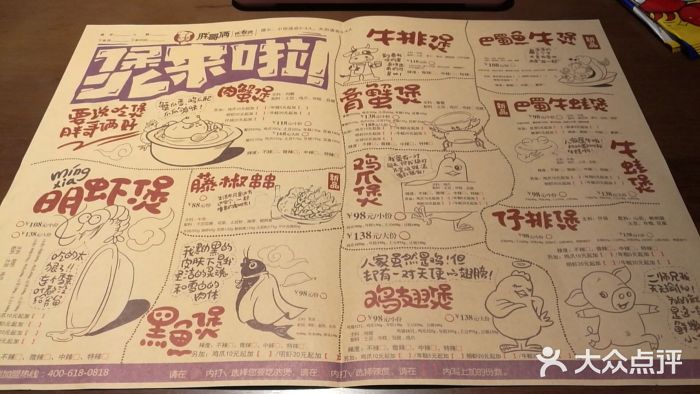 胖哥俩肉蟹煲(悦荟广场店)菜单图片