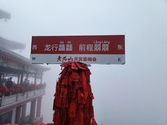 -老君山风景名胜区