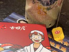 -古田居·特色寿司料理(星之岛旗舰店)