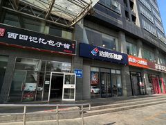 -达美乐比萨(双安店)
