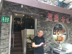 门面-熠盛粤味(永康路店)