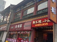 -古文化街旅游区
