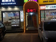 门面-夜未央小吃街