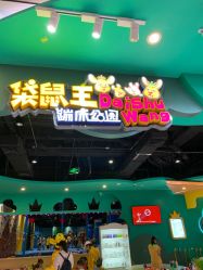 -袋鼠王蹦床公园(中信泰富万达广场嘉定新城店)