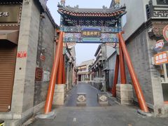 -烟袋斜街