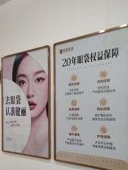 -广州健丽·去眼袋医疗美容机构