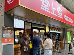 -堂上堂(益民街店)