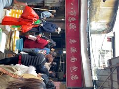 -惠源面包店(开禾路店)