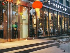 门面-金枝玉叶上海人家食府(三里河店)